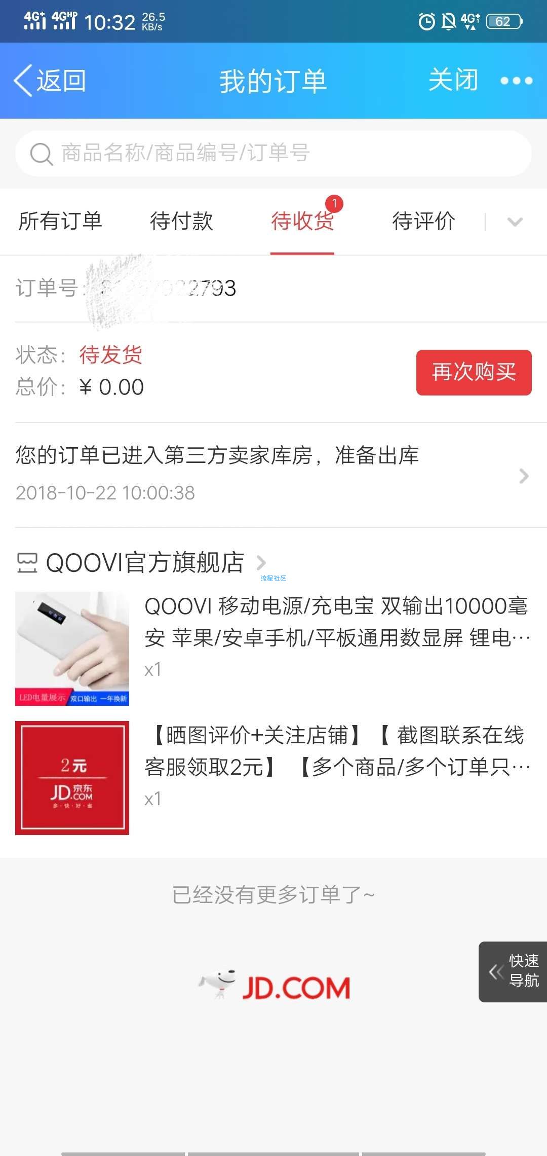 支付一元，领京东零食大礼包带牛肉粒五包