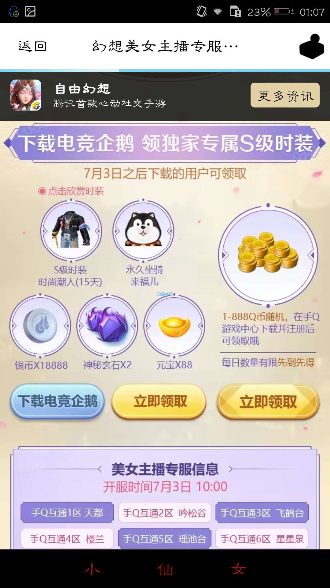 【虚拟道具】免费领扣币