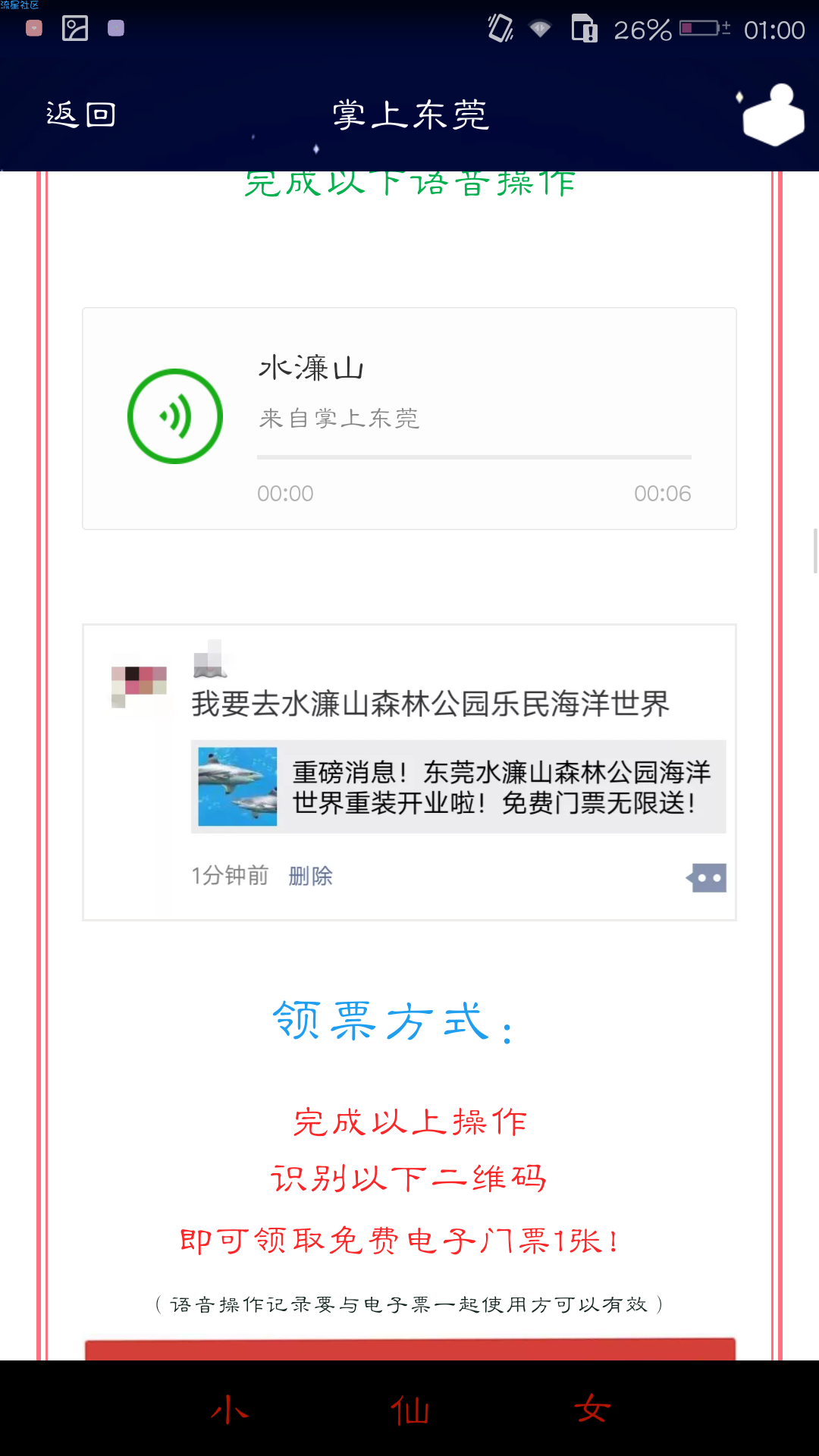 【虚拟道具】免费领门票