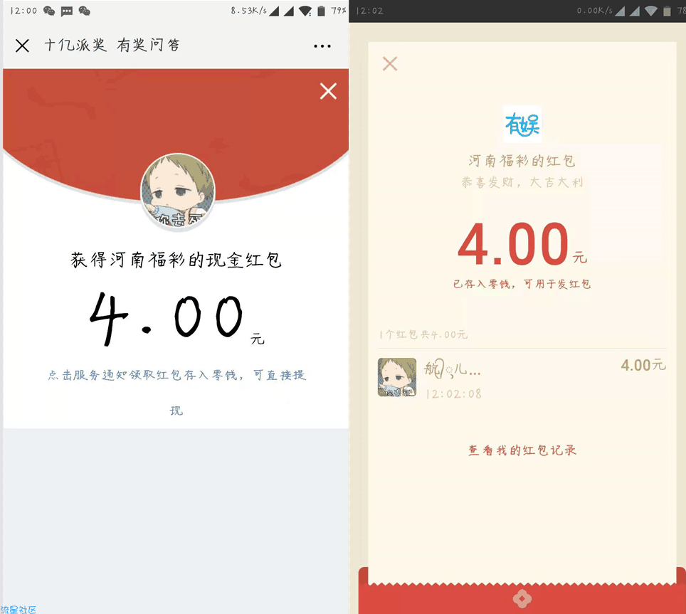 【现金红包】河南彩票大题抽红包