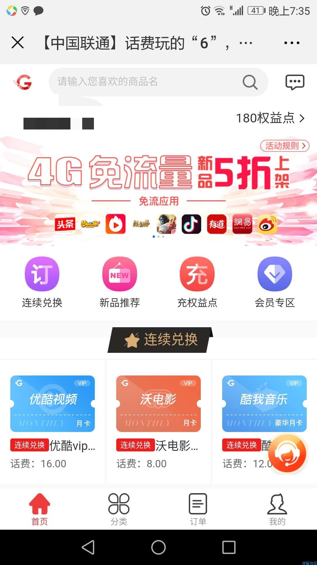 【折扣优惠】联通手机号可以充Q币了！