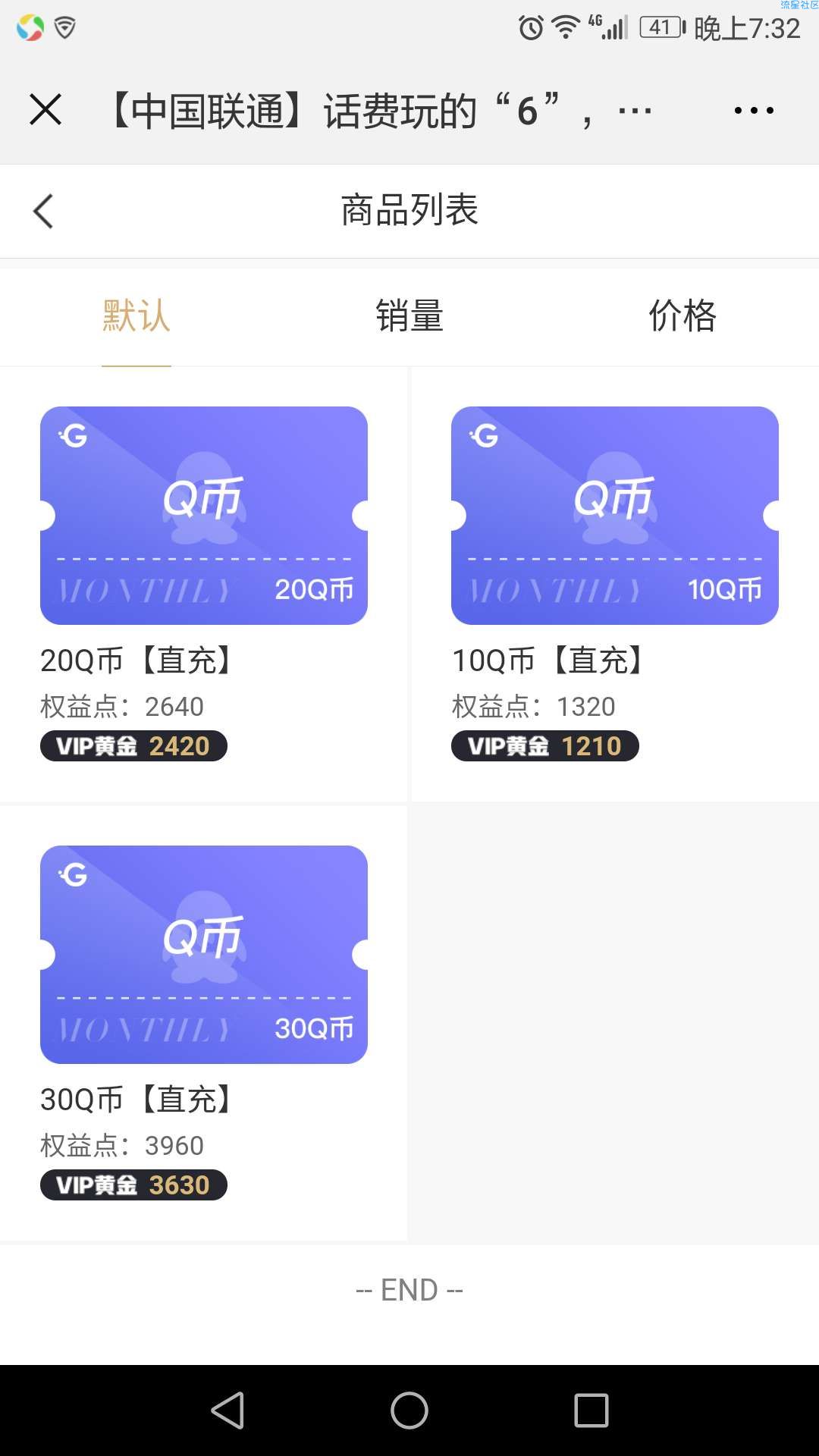 【折扣优惠】联通手机号可以充Q币了！