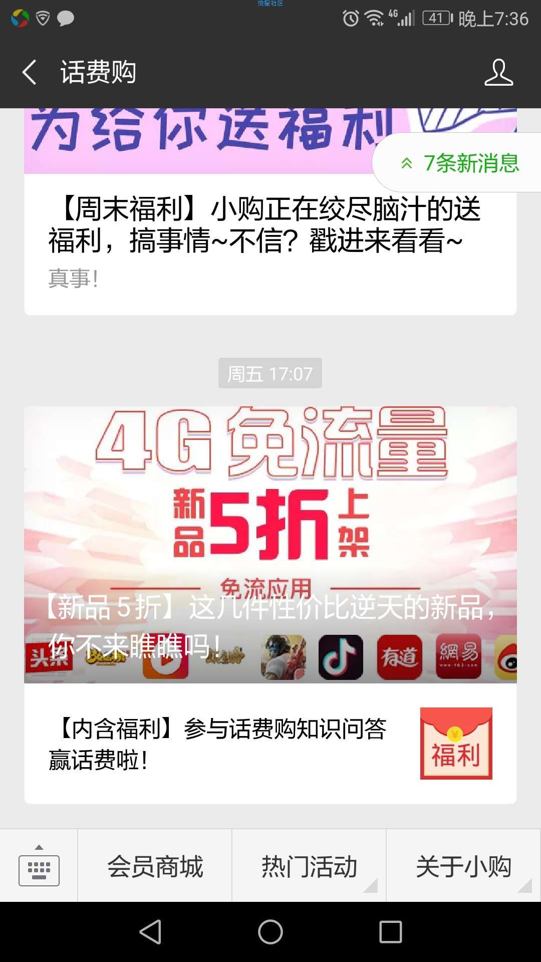 【折扣优惠】联通手机号可以充Q币了！