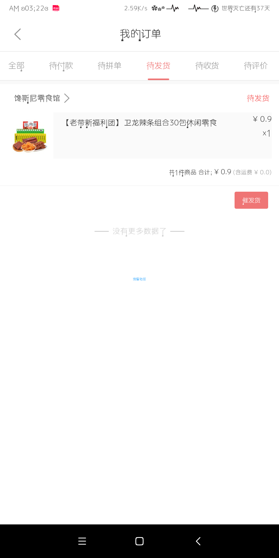 【撸实物】速度上低至9毛钱鲁卫龙