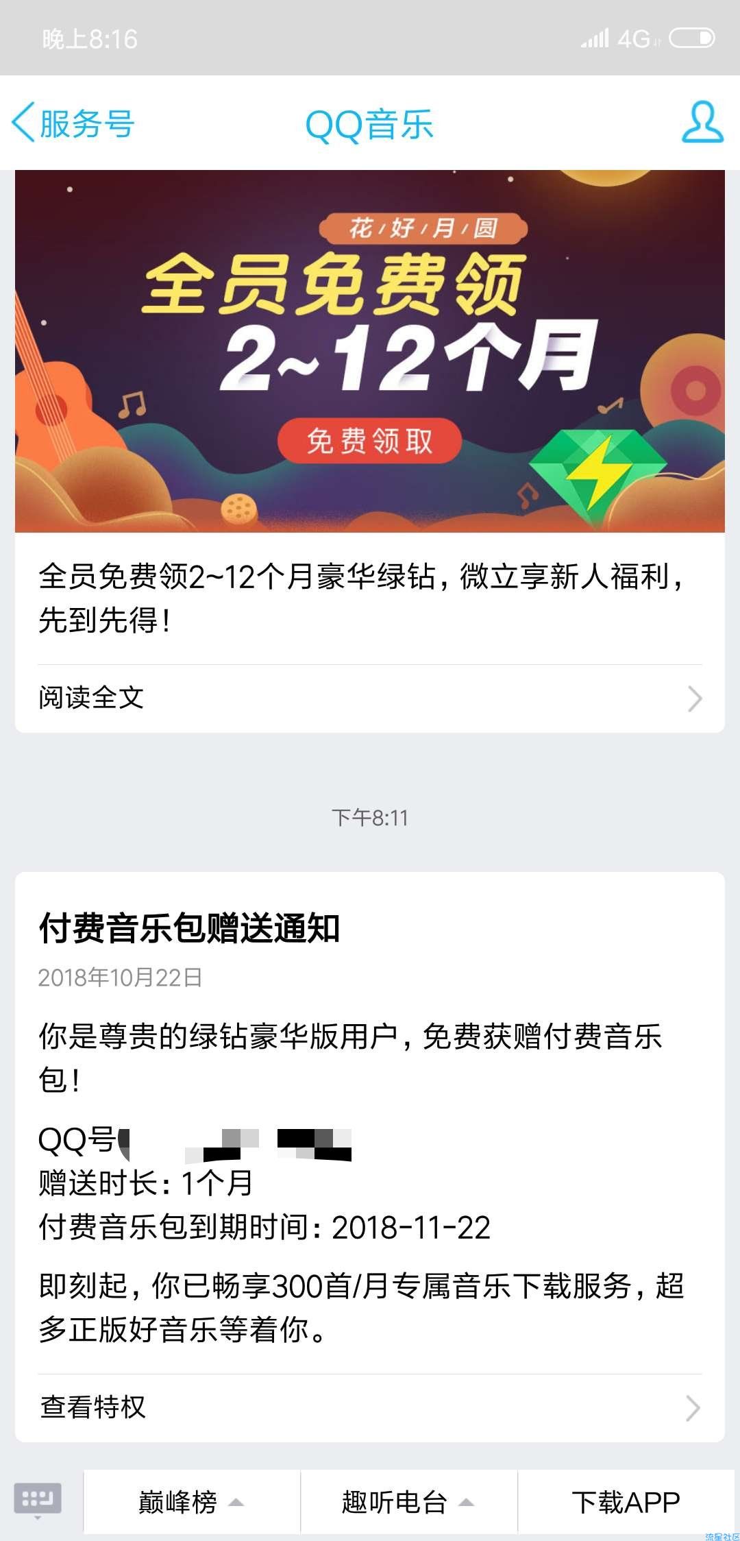 【虚拟道具】京东识别歌曲抽奖绿钻，本人第四次中一个月绿钻