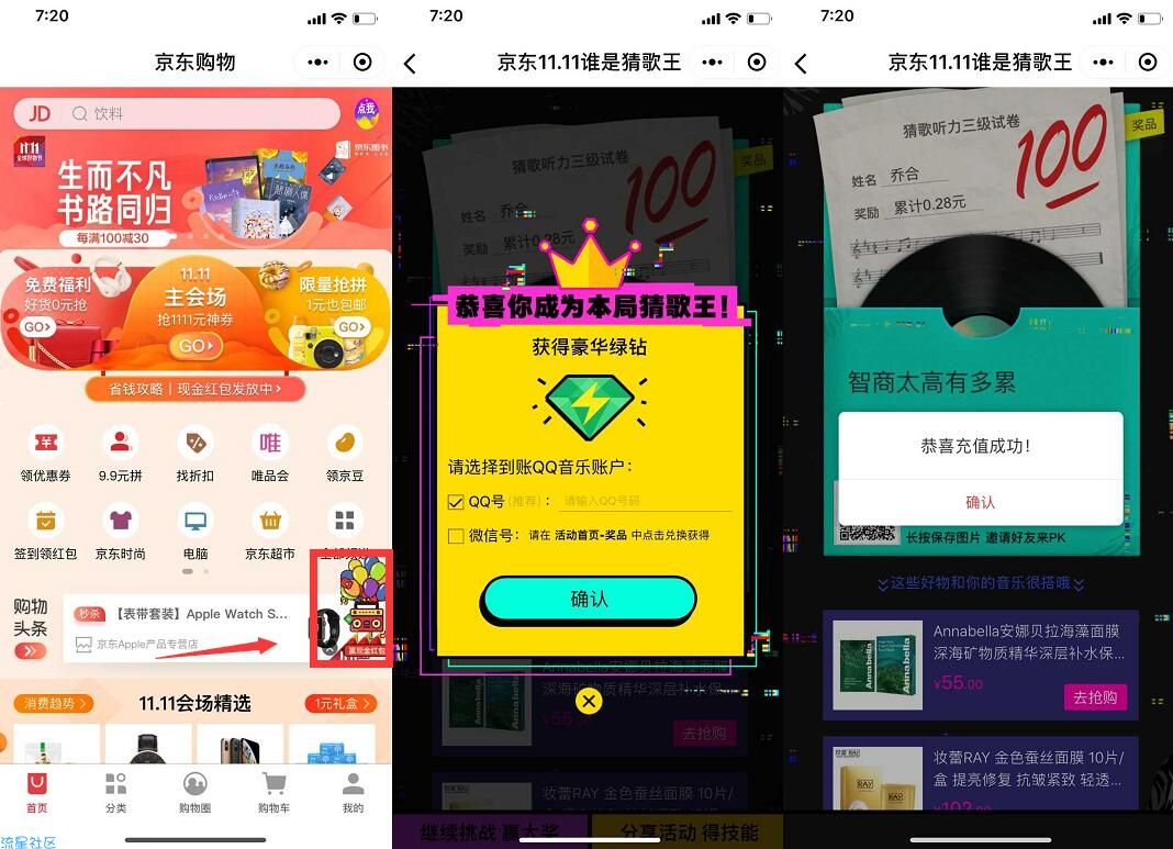 【虚拟道具】京东识别歌曲抽奖绿钻，本人第四次中一个月绿钻