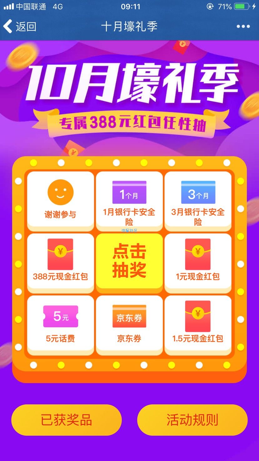 【话费流量】必中，我中了五元话费