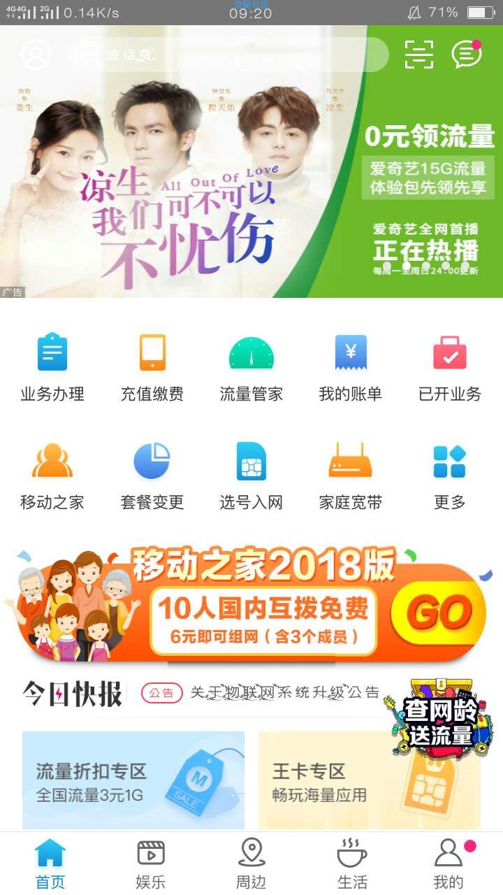 （虚拟道具）免费七天爱奇艺会员和15G流量