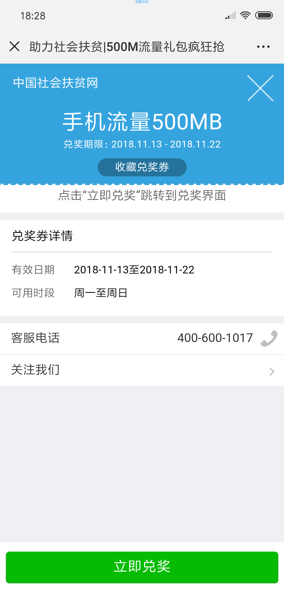 【话费流量】全网500兆流量