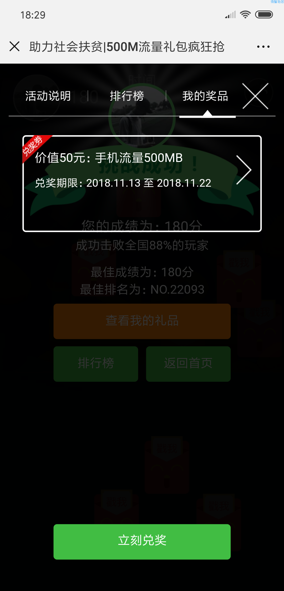 【话费流量】全网500兆流量