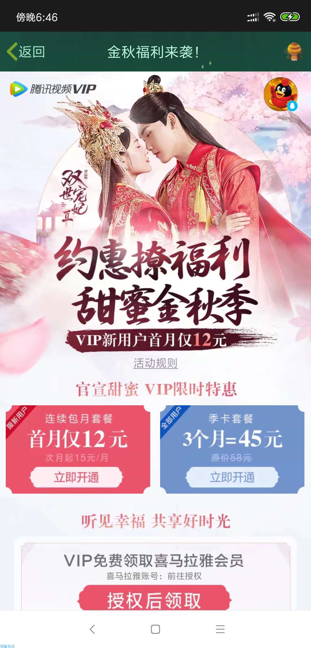 【虚拟道具】腾讯会员用户免费领取喜马拉雅会员