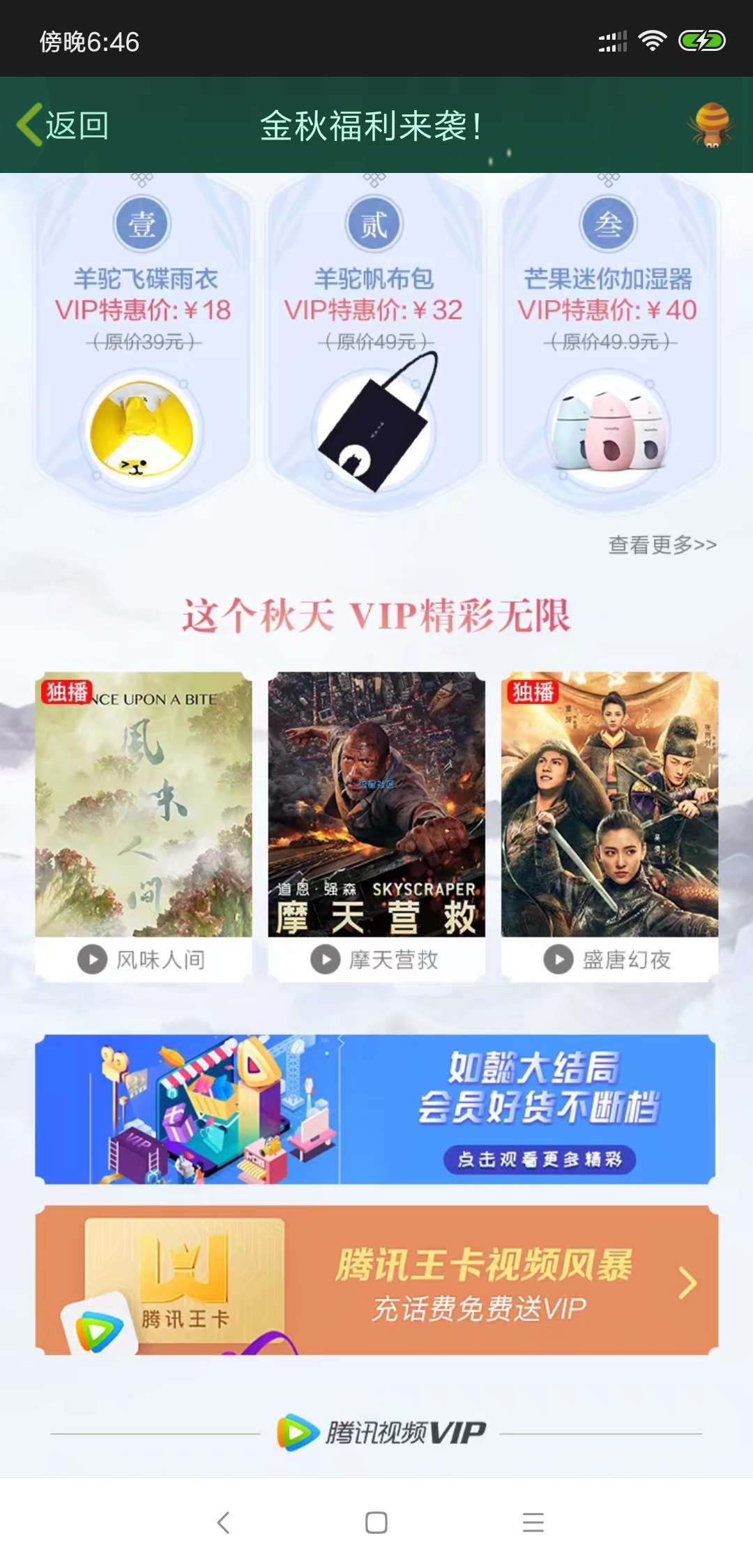 【虚拟道具】腾讯会员用户免费领取喜马拉雅会员