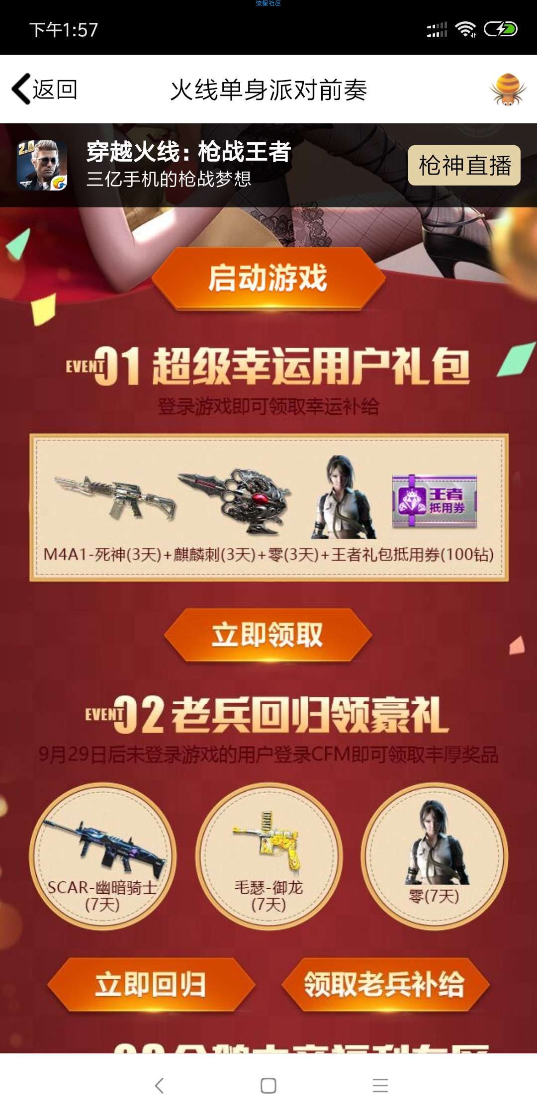 【虚拟道具】cfm福利超值礼包