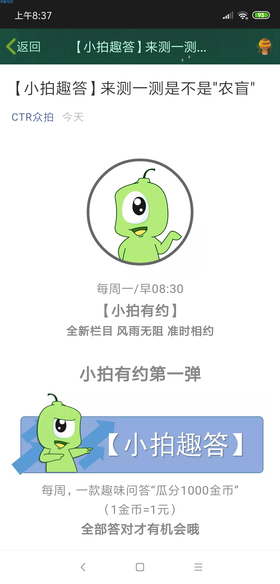 【现金红包】CTR众拍答题抽红包。