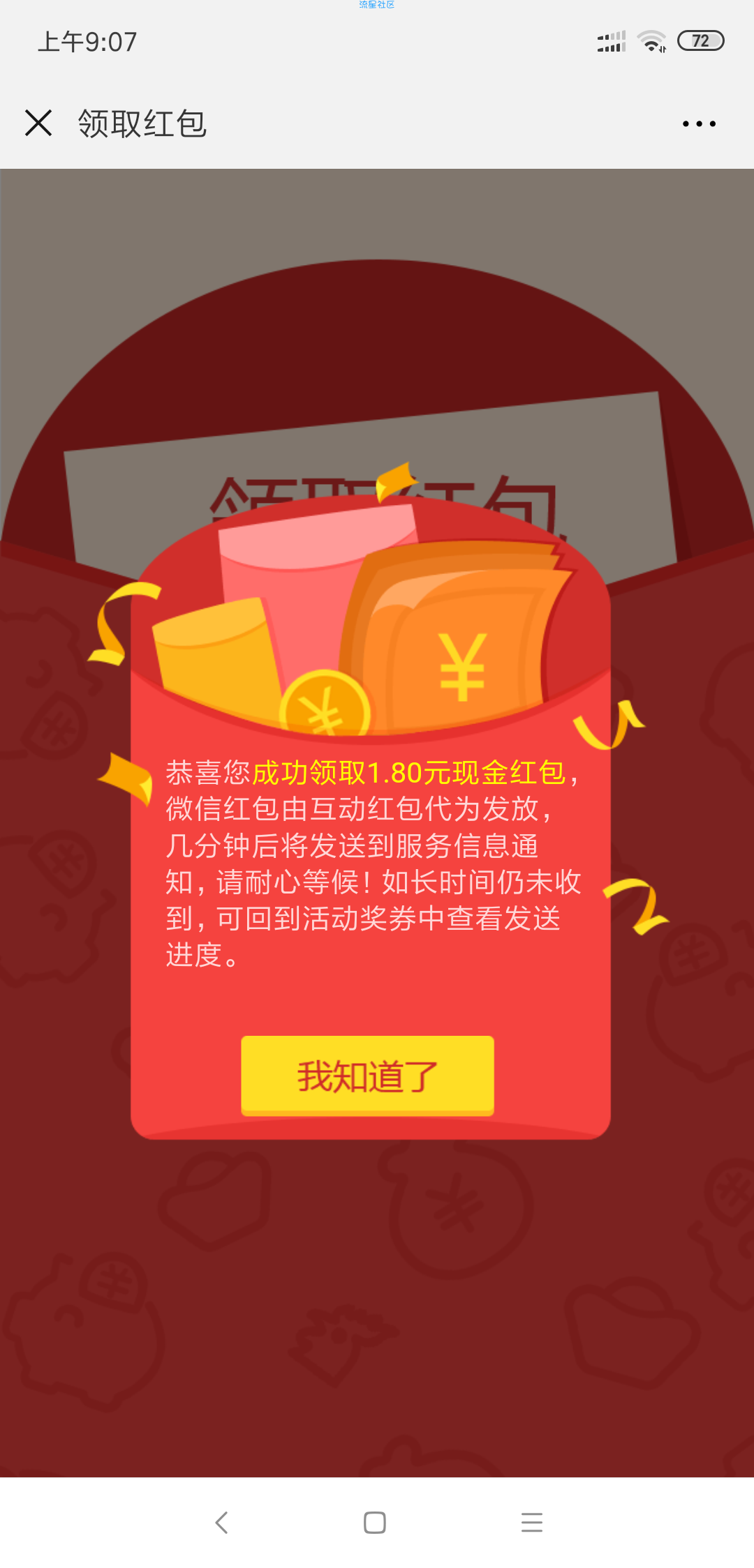 【现金红包】大水必中1.8红包。