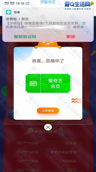 【虚拟道具】沃钱包抽奖。