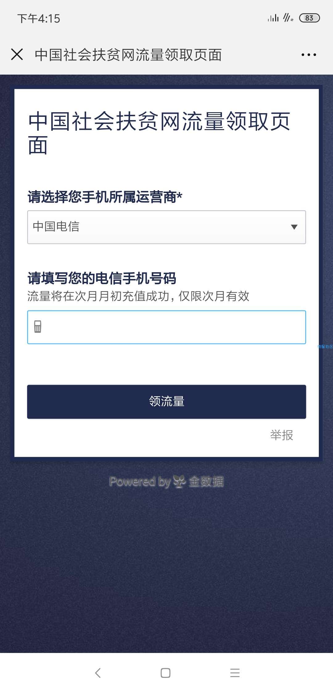【流量活动】玩小游戏，领500M流量。