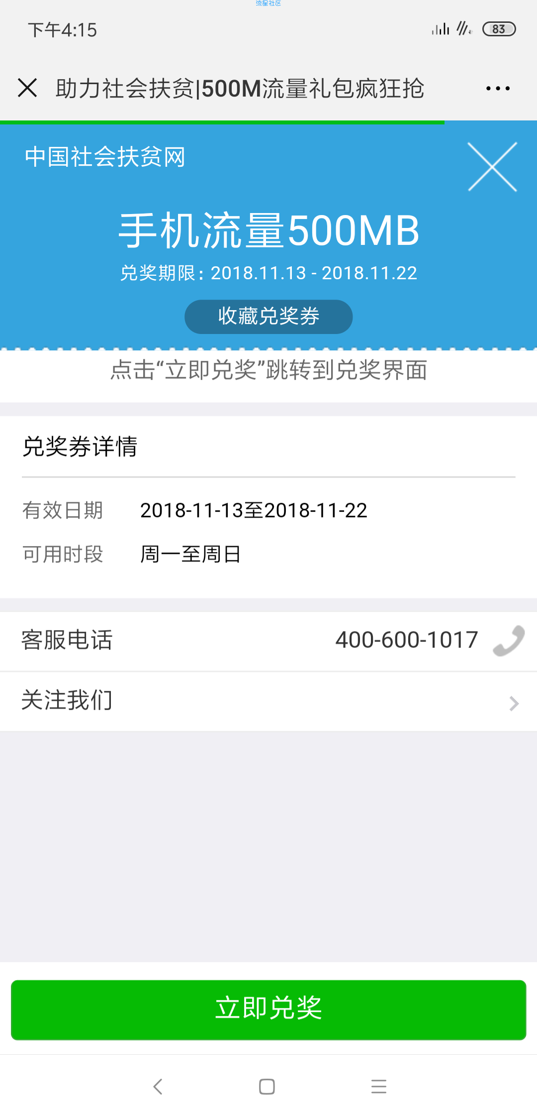 【流量活动】玩小游戏，领500M流量。
