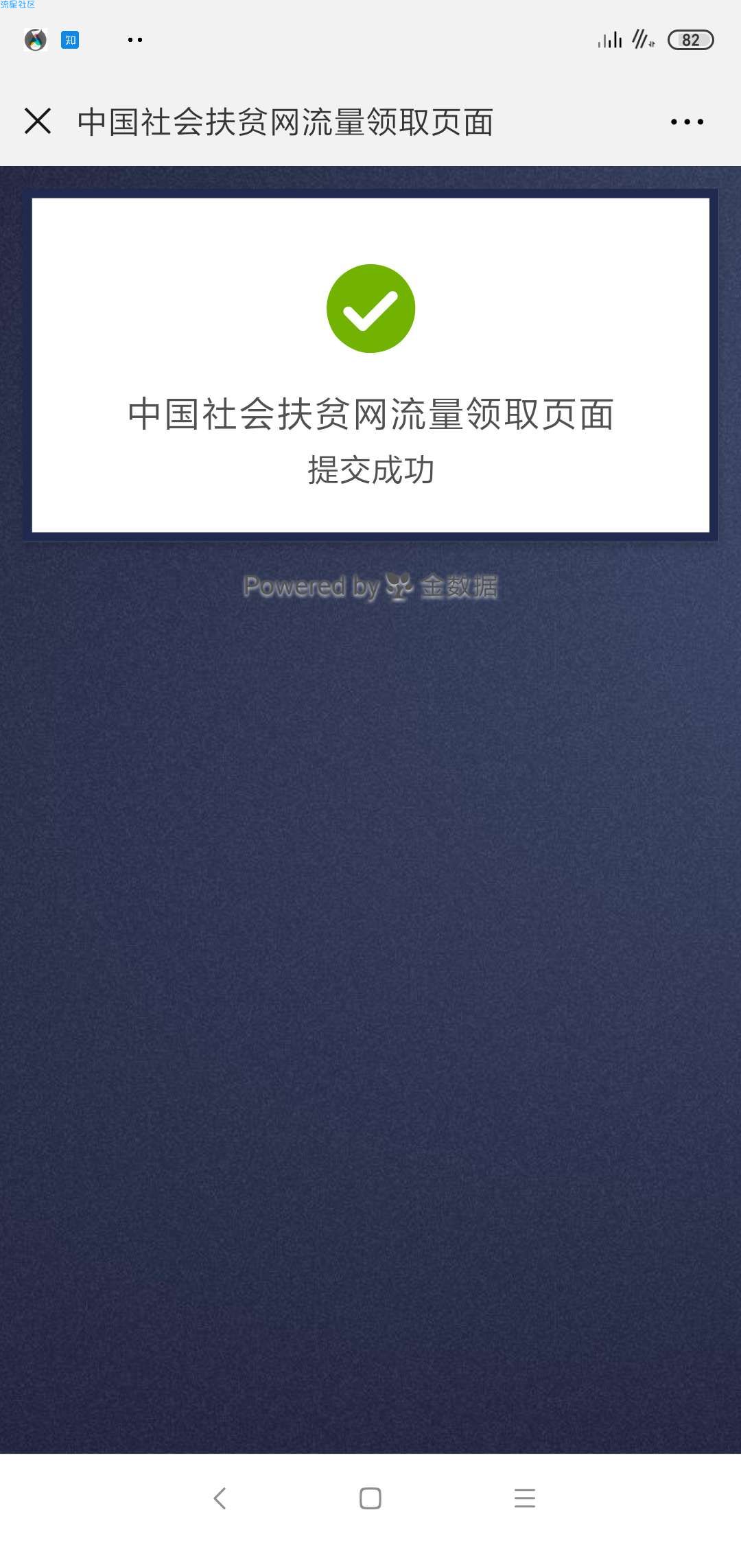 【流量活动】玩小游戏，领500M流量。