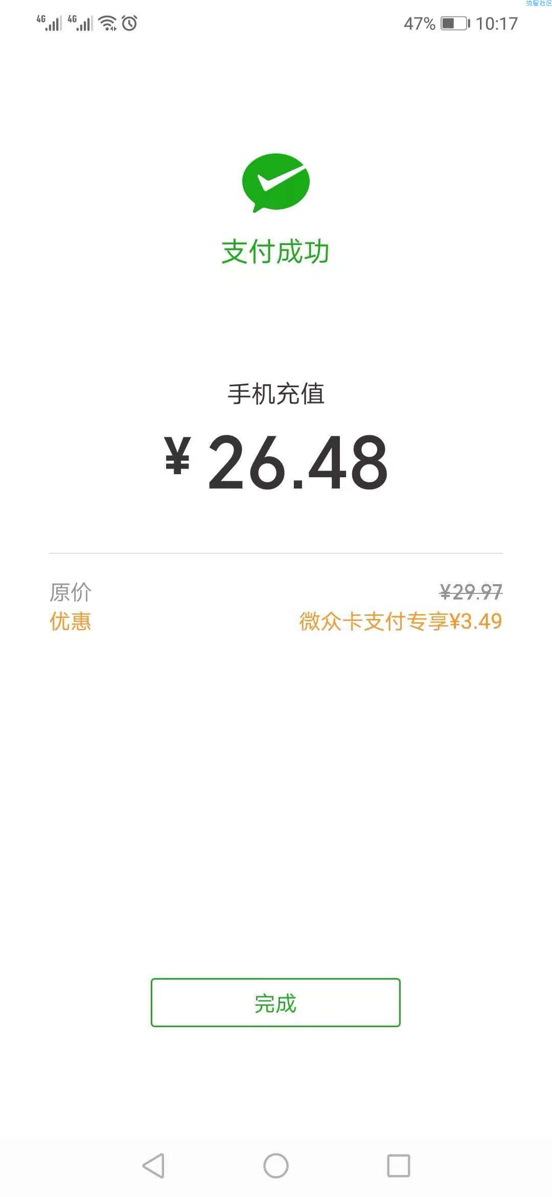 【话费活动】微众卡随机立减。