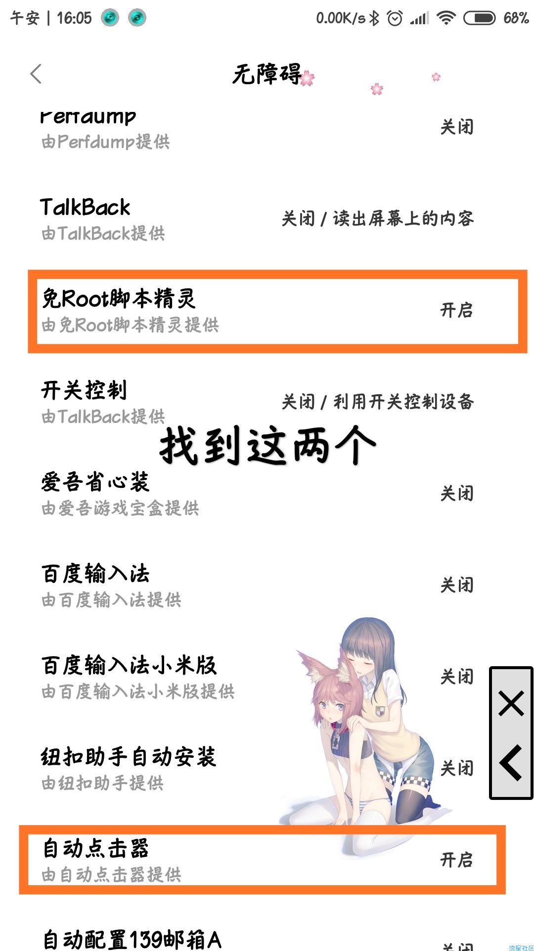 免root自动点击器后免root脚本助手