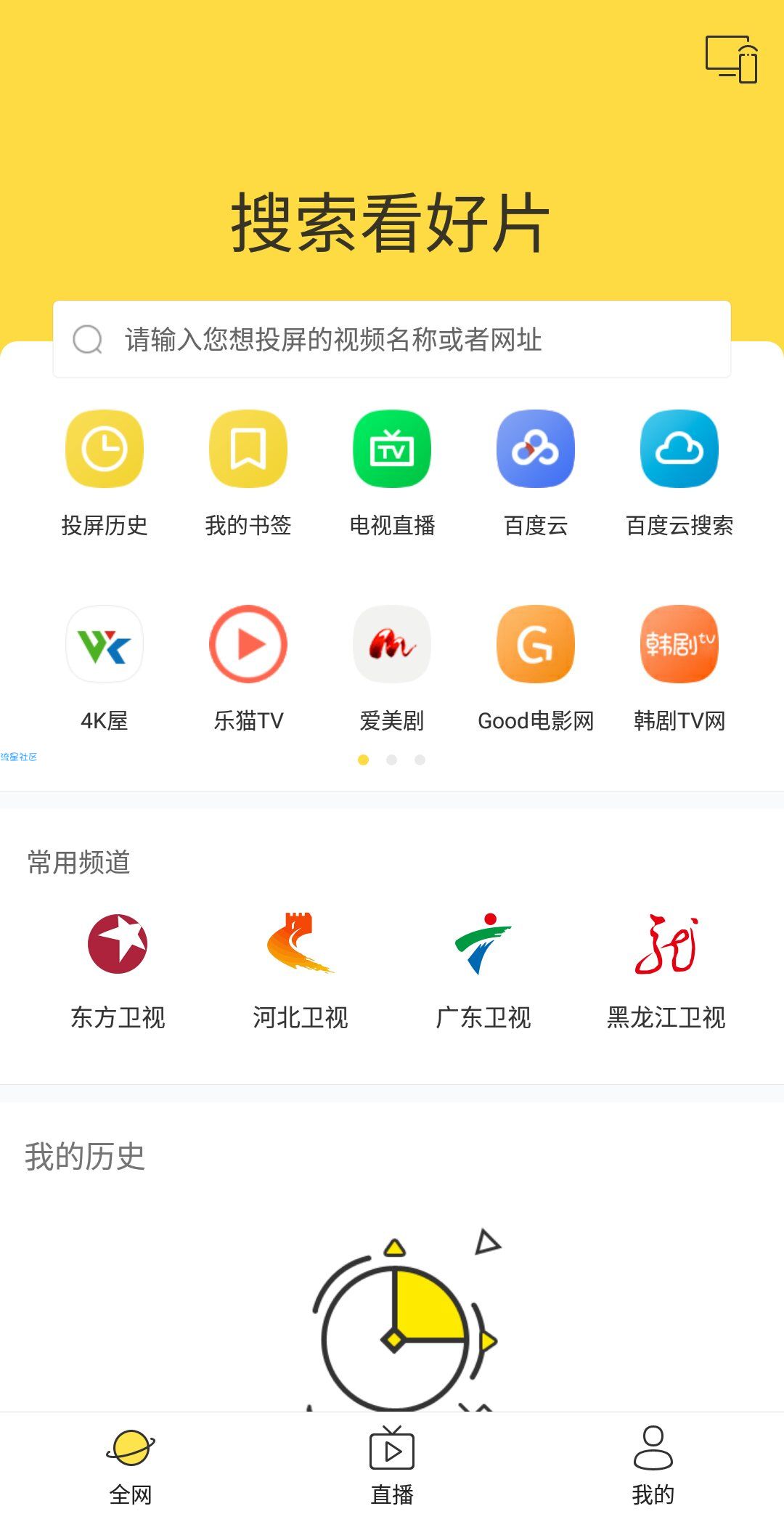 【搬砖】快点投屏（*PRO*）v1.3.0.1 破解