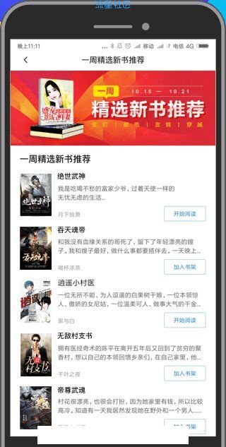 【搬砖】米读小说(2.8.1)