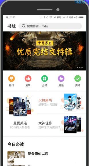 【搬砖】米读小说(2.8.1)