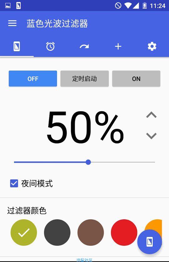 【搬砖】蓝色光波过滤器(2.9.25)