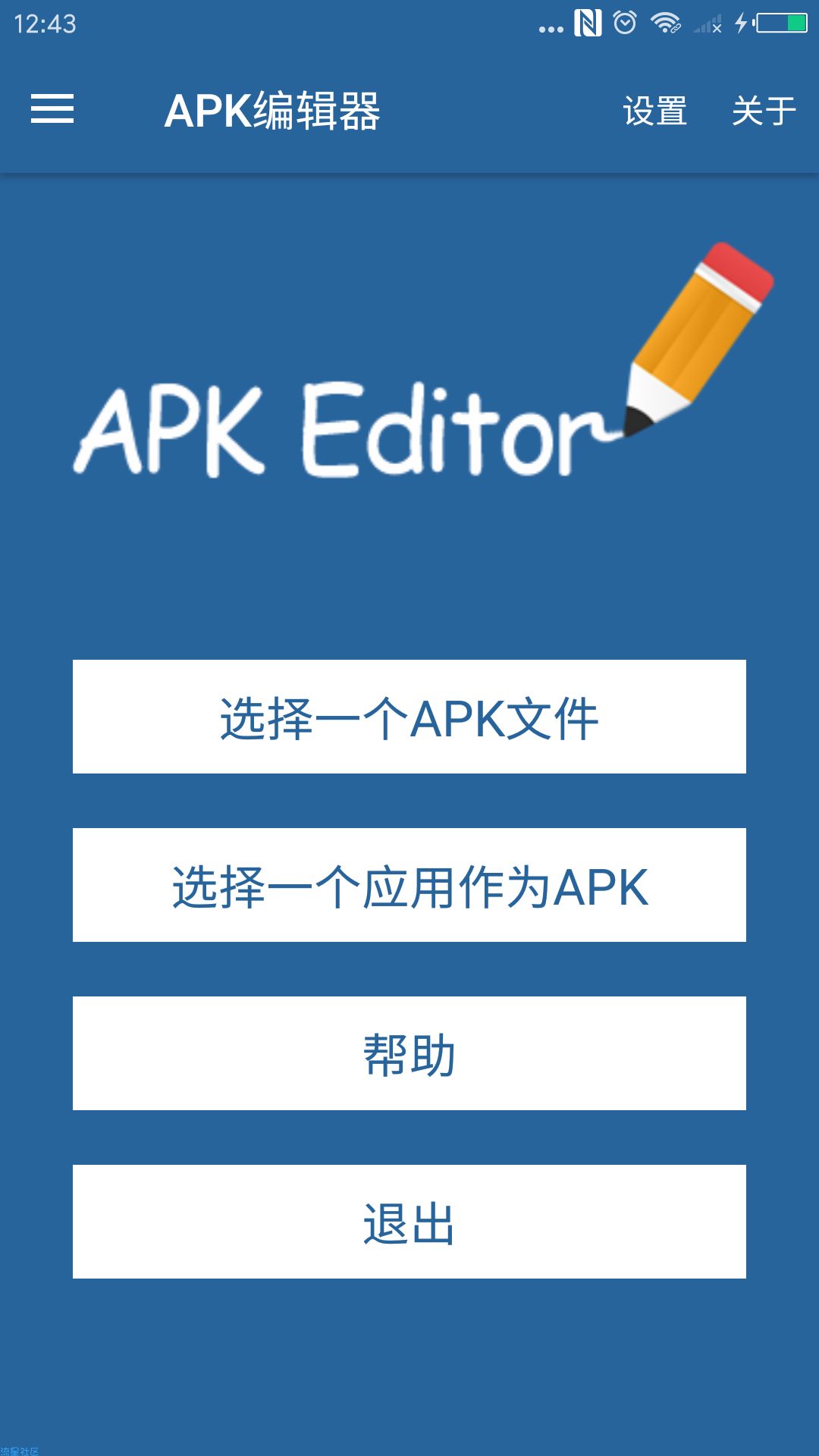 【搬砖】APK编辑器(1.9.10)(可反编译)