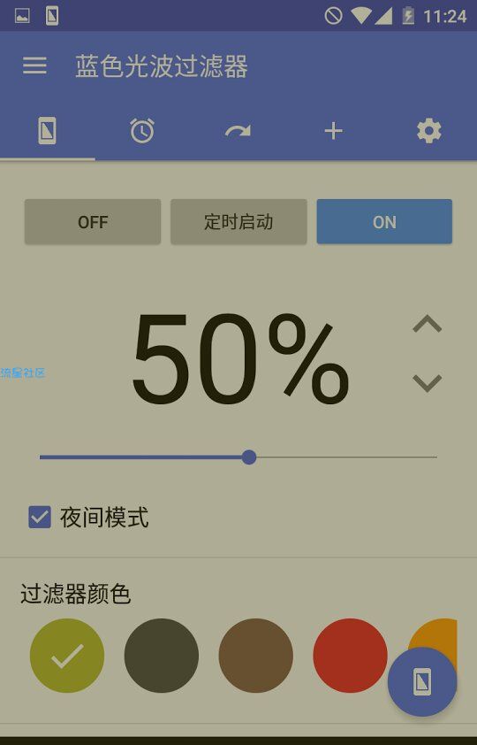 【搬砖】蓝色光波过滤器(2.9.25)
