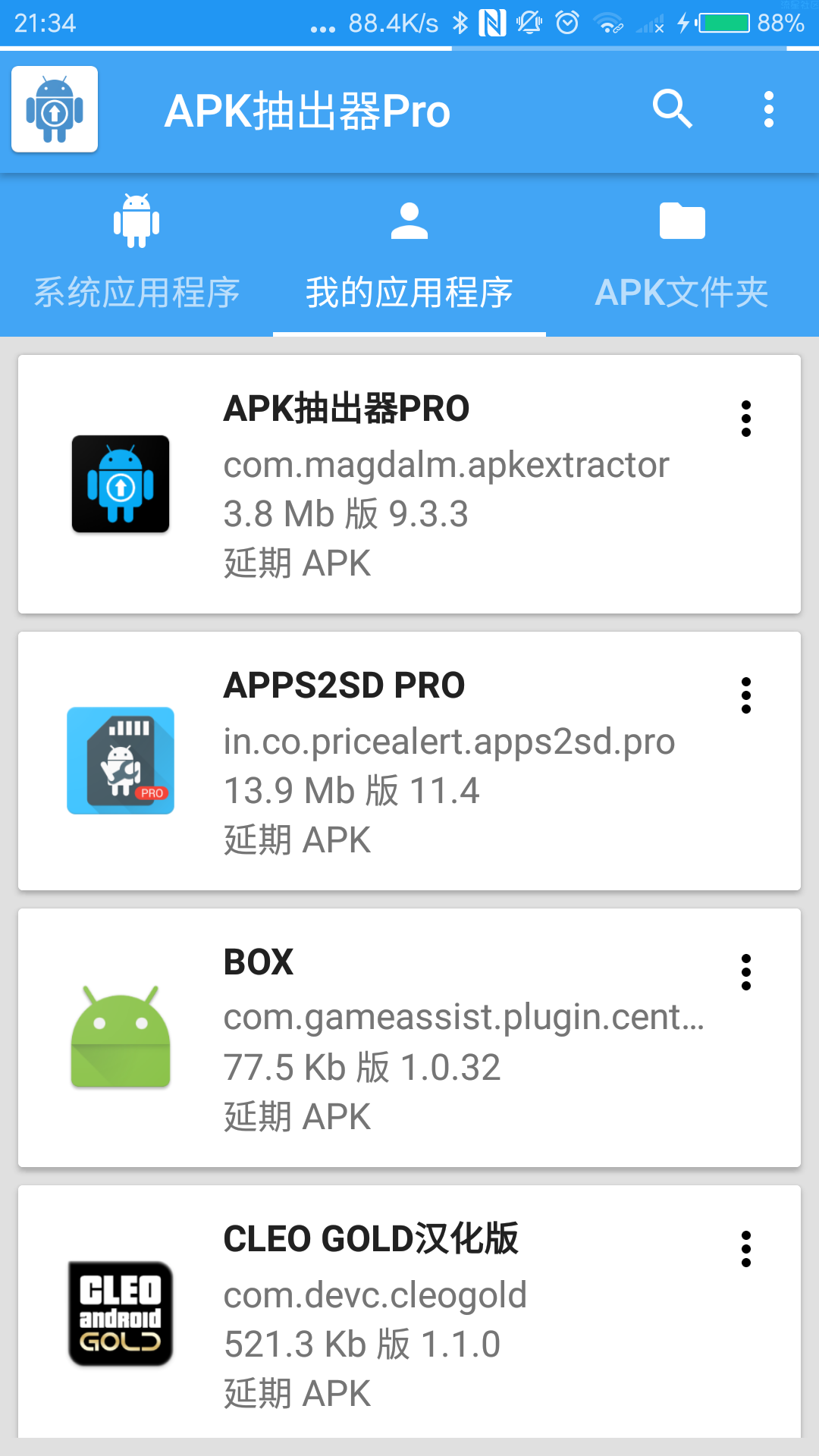 【搬砖】APK提取器(9.3.3)(VIP)