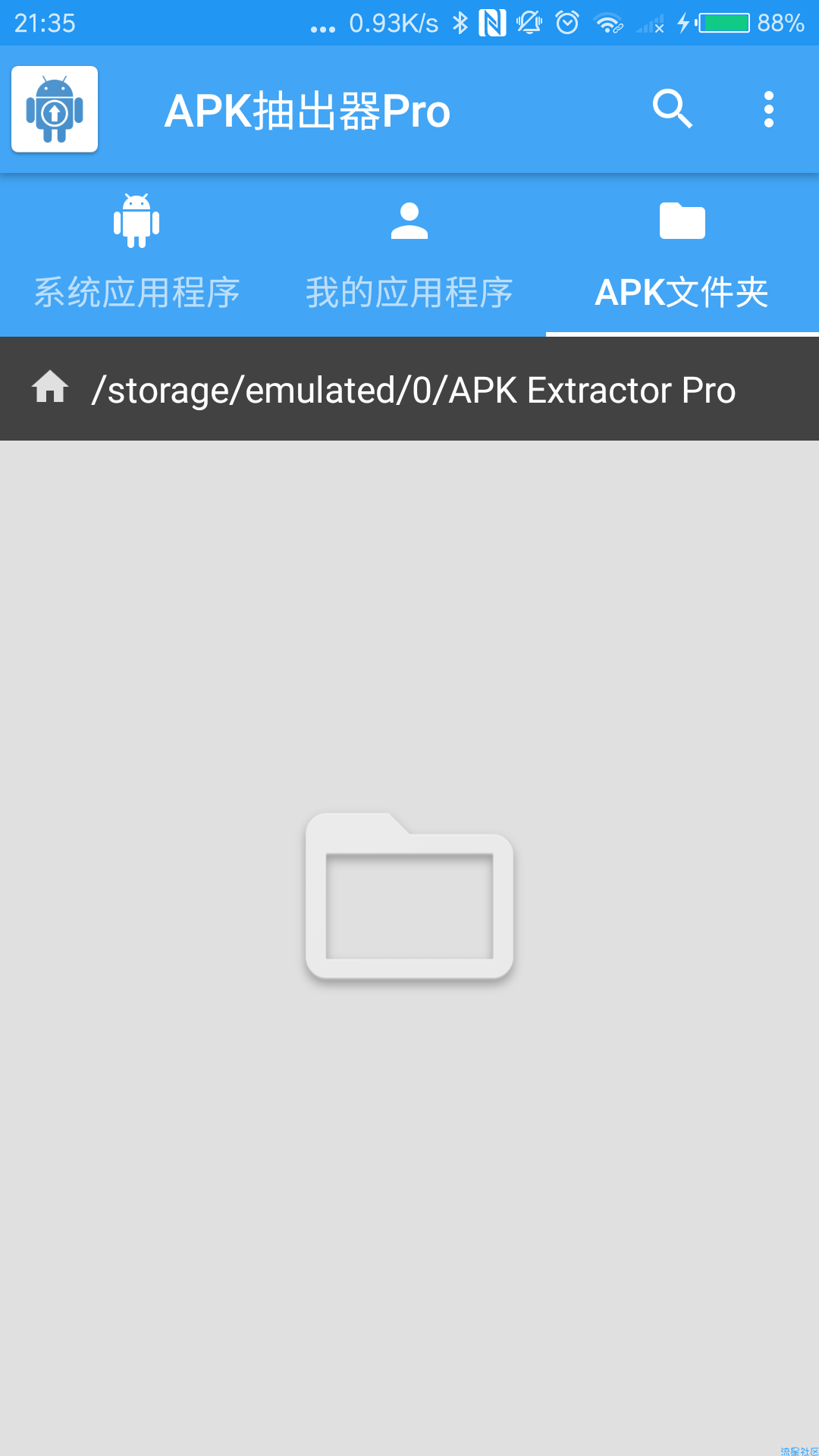 【搬砖】APK提取器(9.3.3)(VIP)