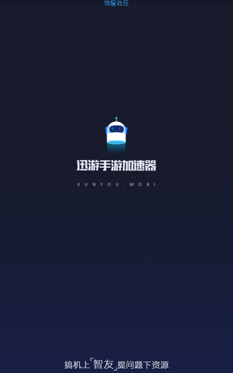【搬砖】迅游加速器(4.9.5)(VIP)
