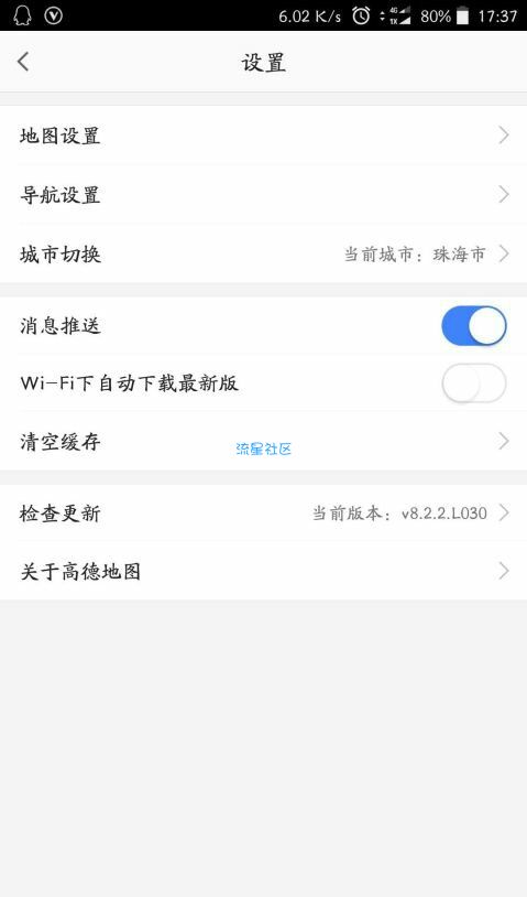 【搬砖】高德地图(8.2.2)