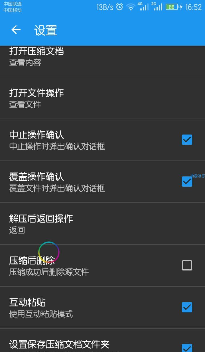【搬砖】ZArchiver(0.9.2)