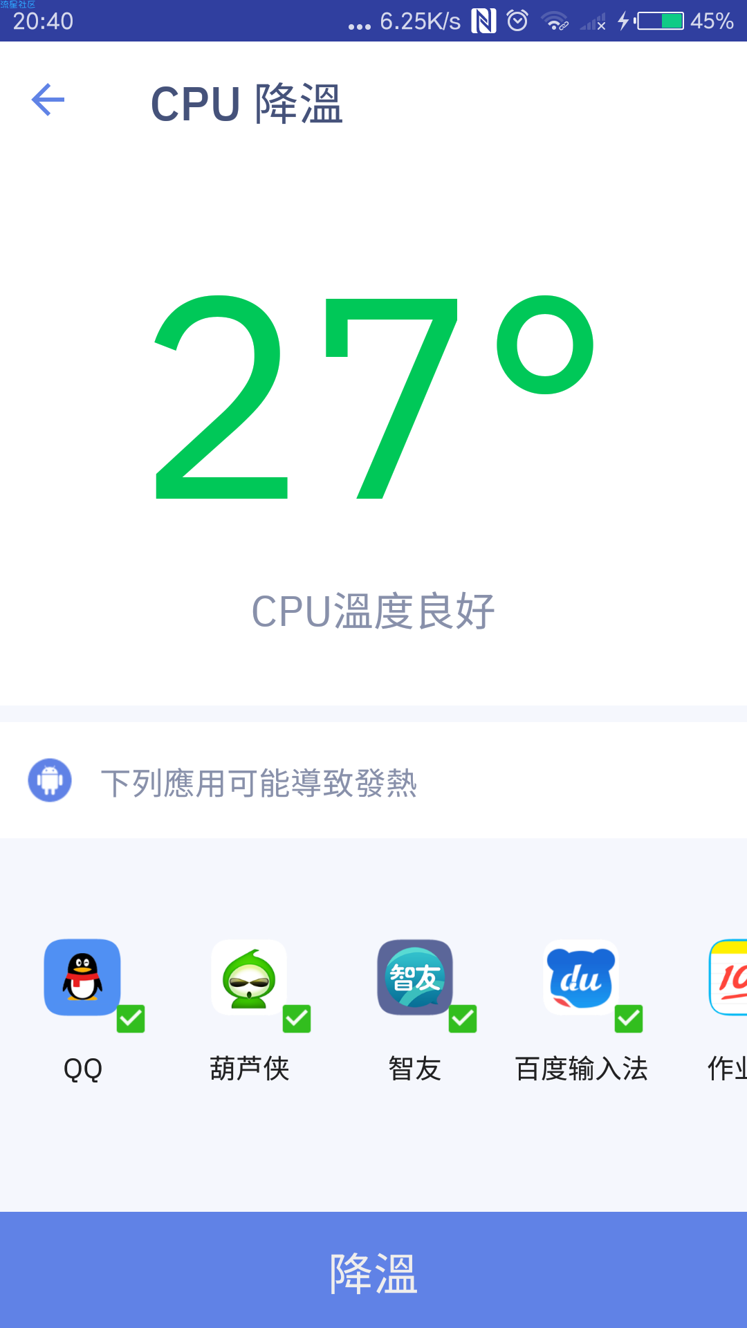 【搬砖】CPU降温神器(1.4.3)破解