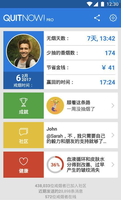 【搬砖】戒烟助手（5.93.3）付费