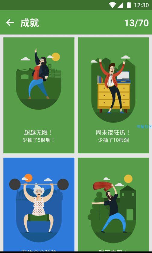 【搬砖】戒烟助手（5.93.3）付费