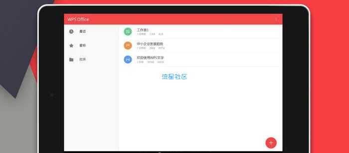 【搬砖】WPS Office(11.3.5)破解版
