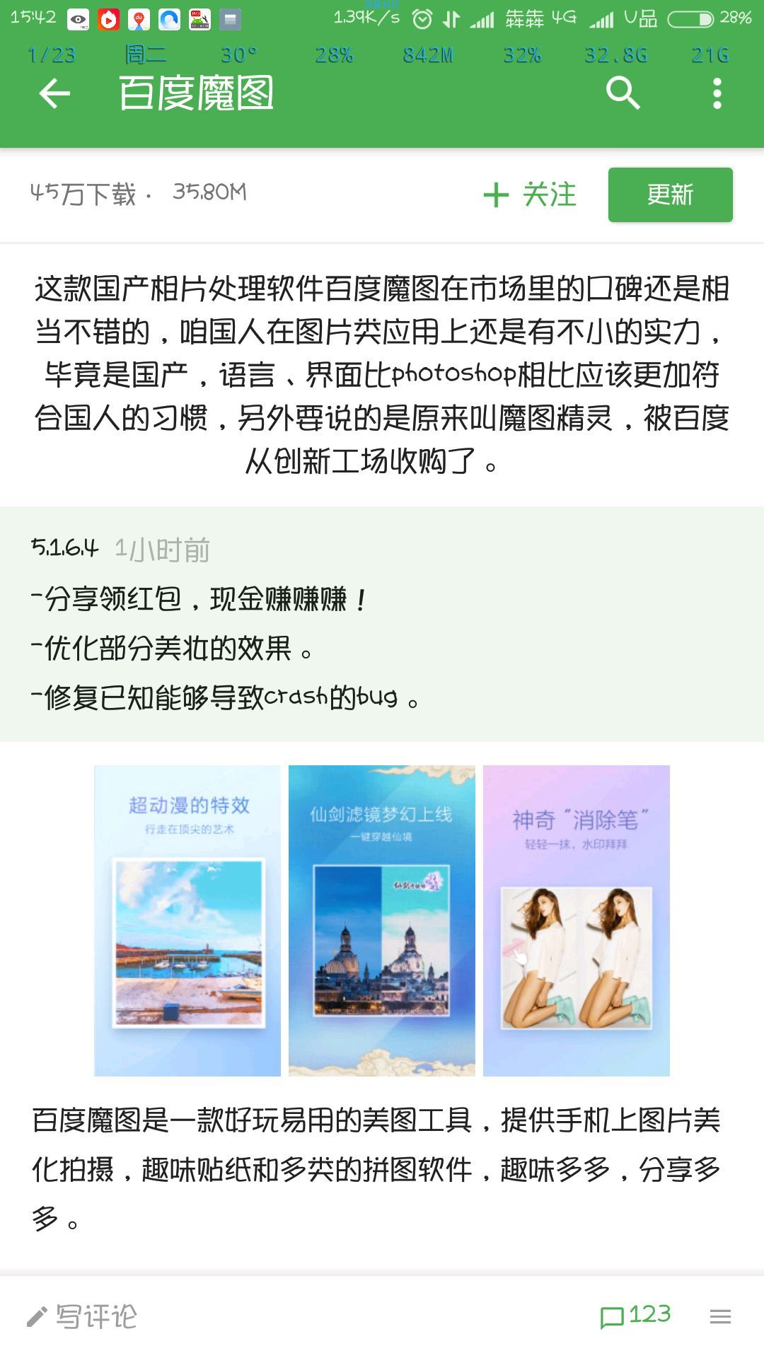 【搬砖】百度魔图（4.1.1.5)谷歌版
