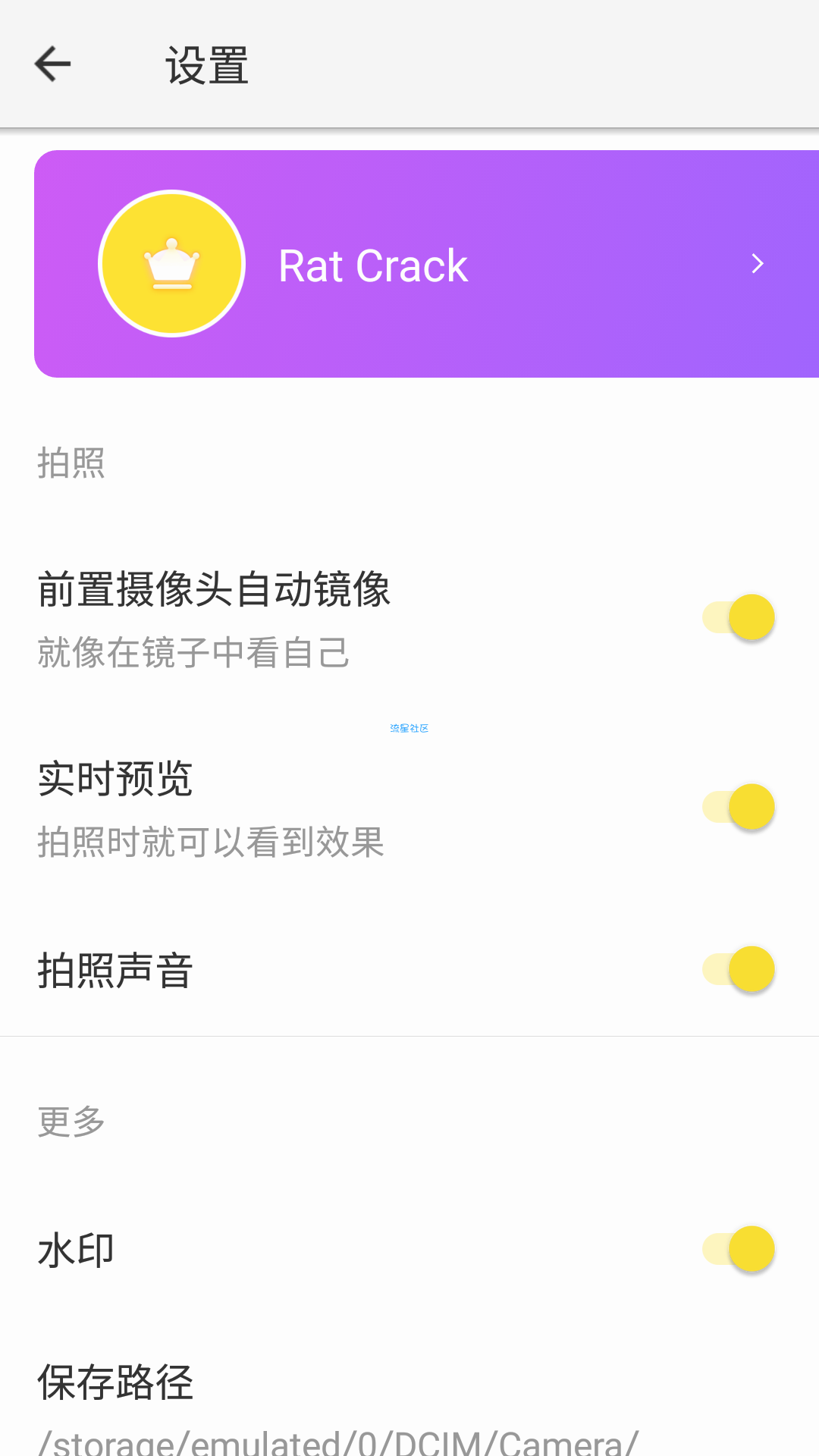 【搬砖】相机360(2.6.6)破解