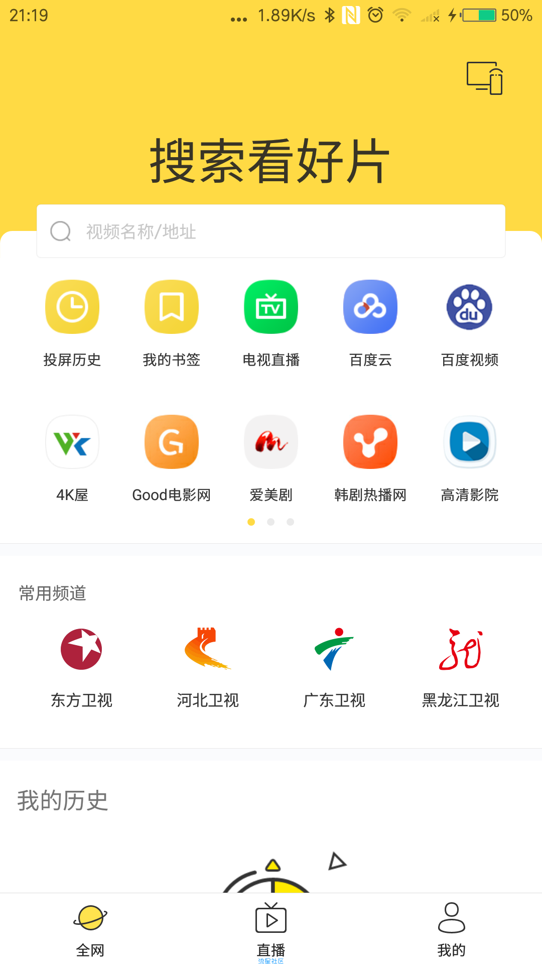 快点投屏（*Mod*）v1.3.8.1去广告/去升级/破解