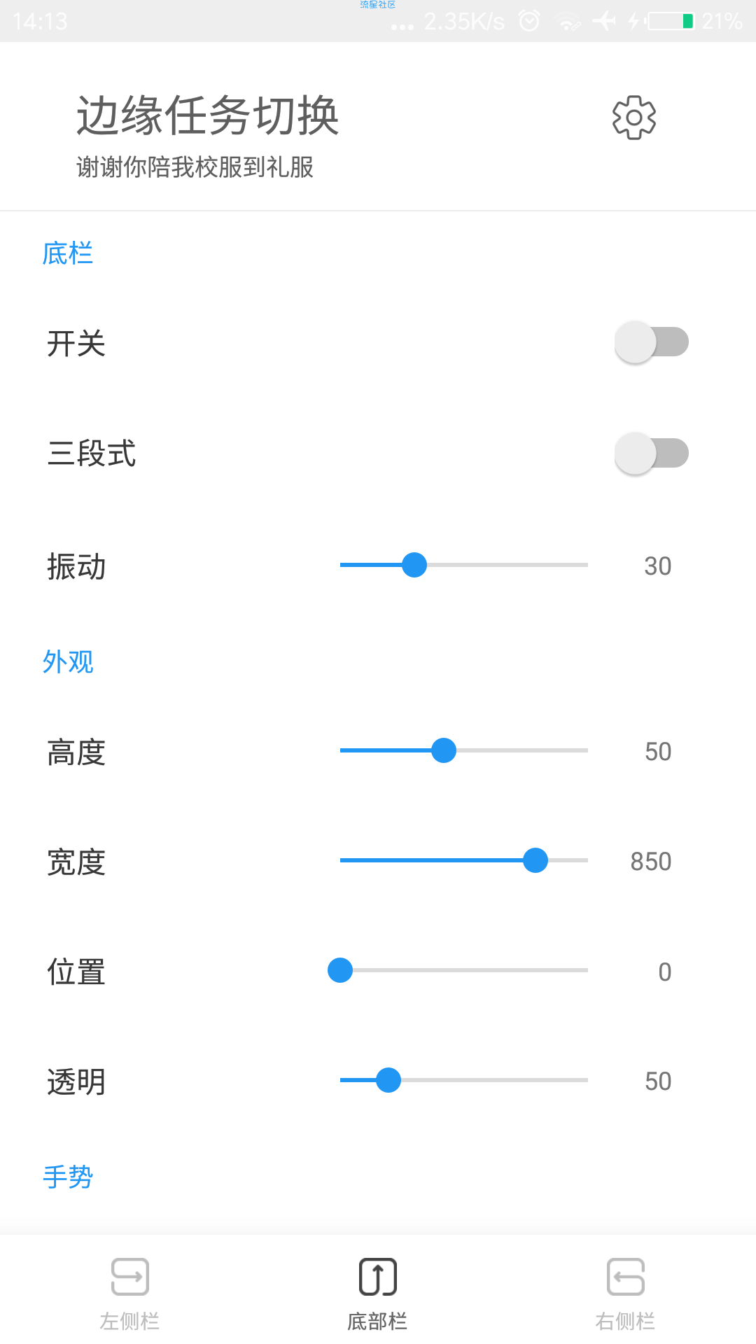 【搬砖】任务切换器（3.8.8）破解
