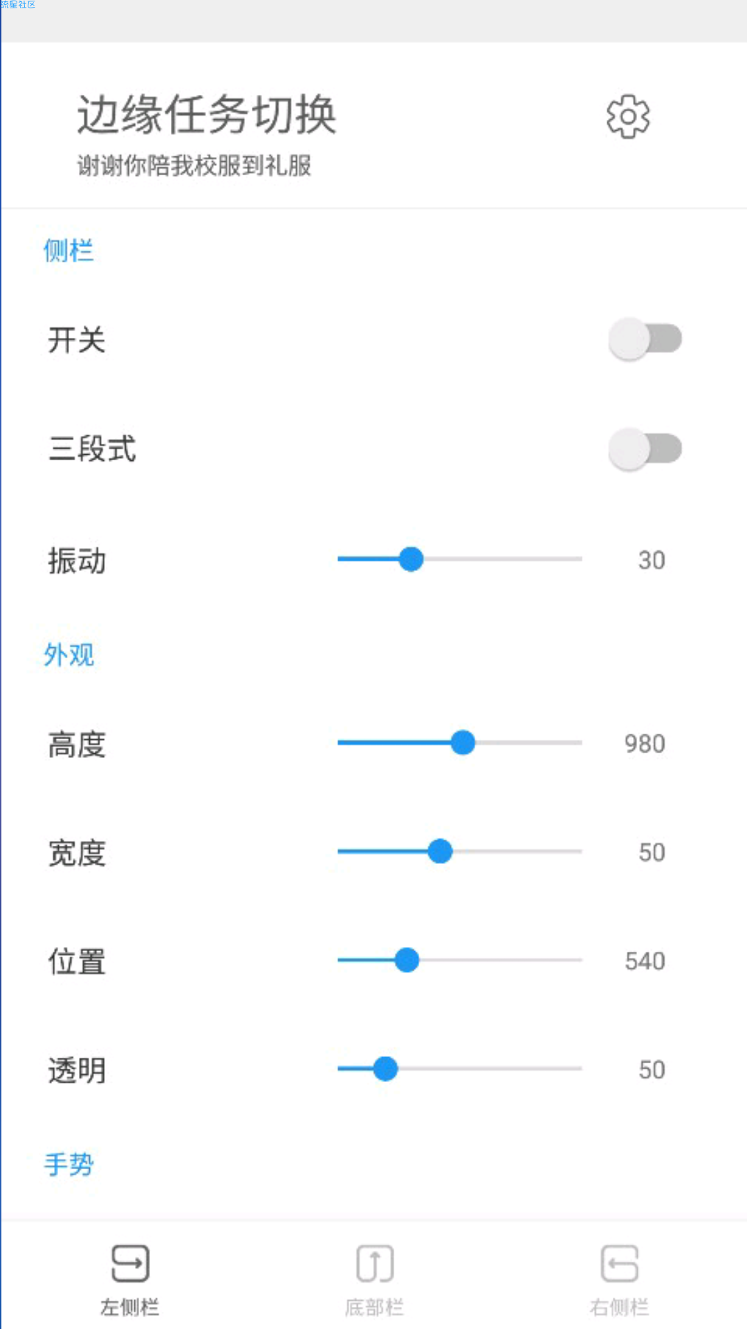 【搬砖】任务切换器（3.8.8）破解