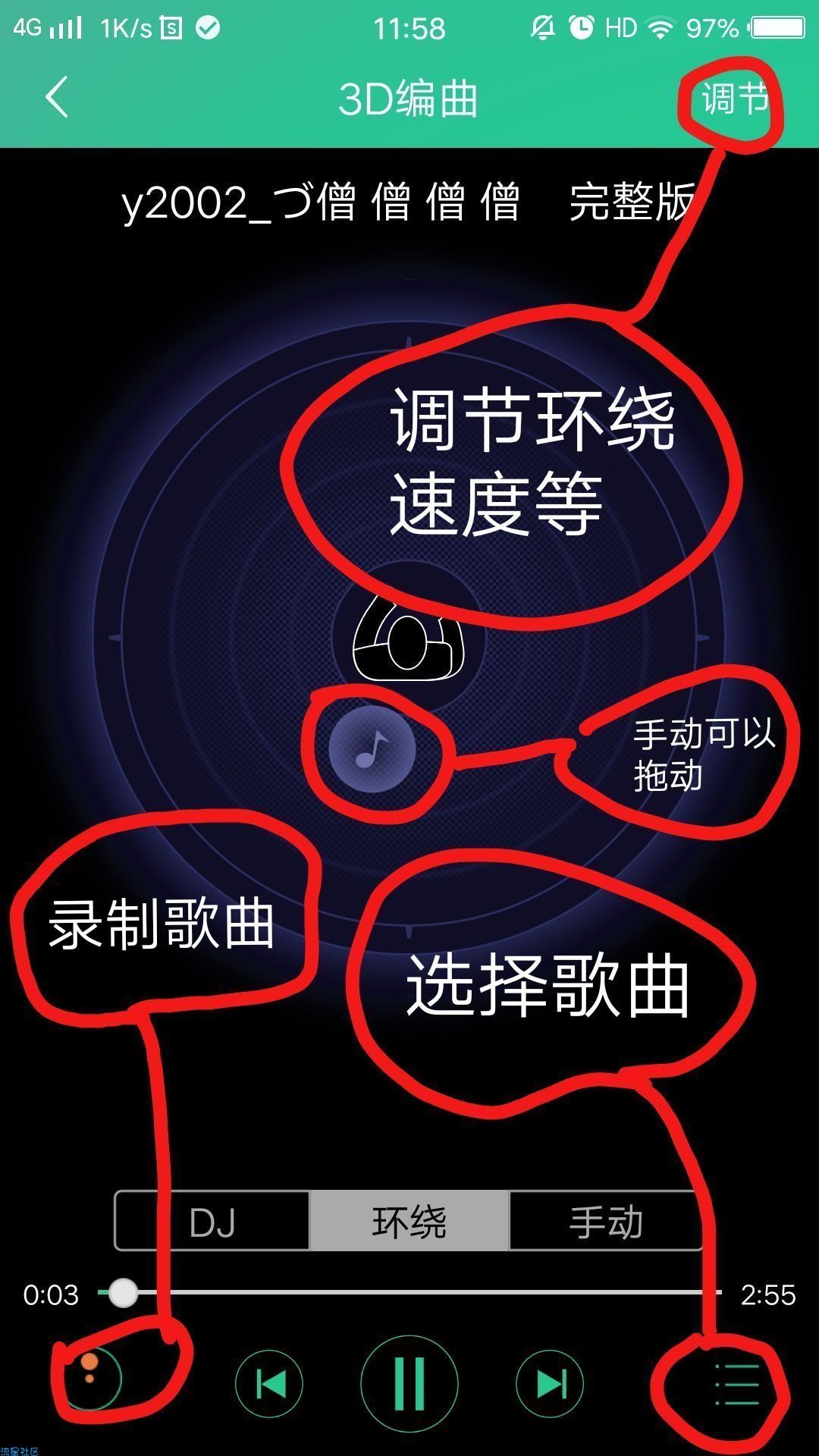 调节环绕音质coolhear  3dAndroid