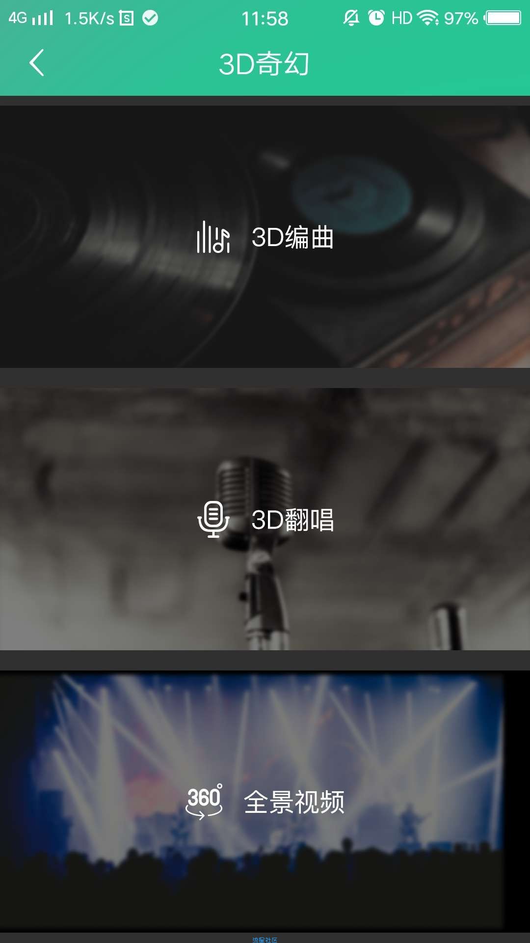 调节环绕音质coolhear  3dAndroid