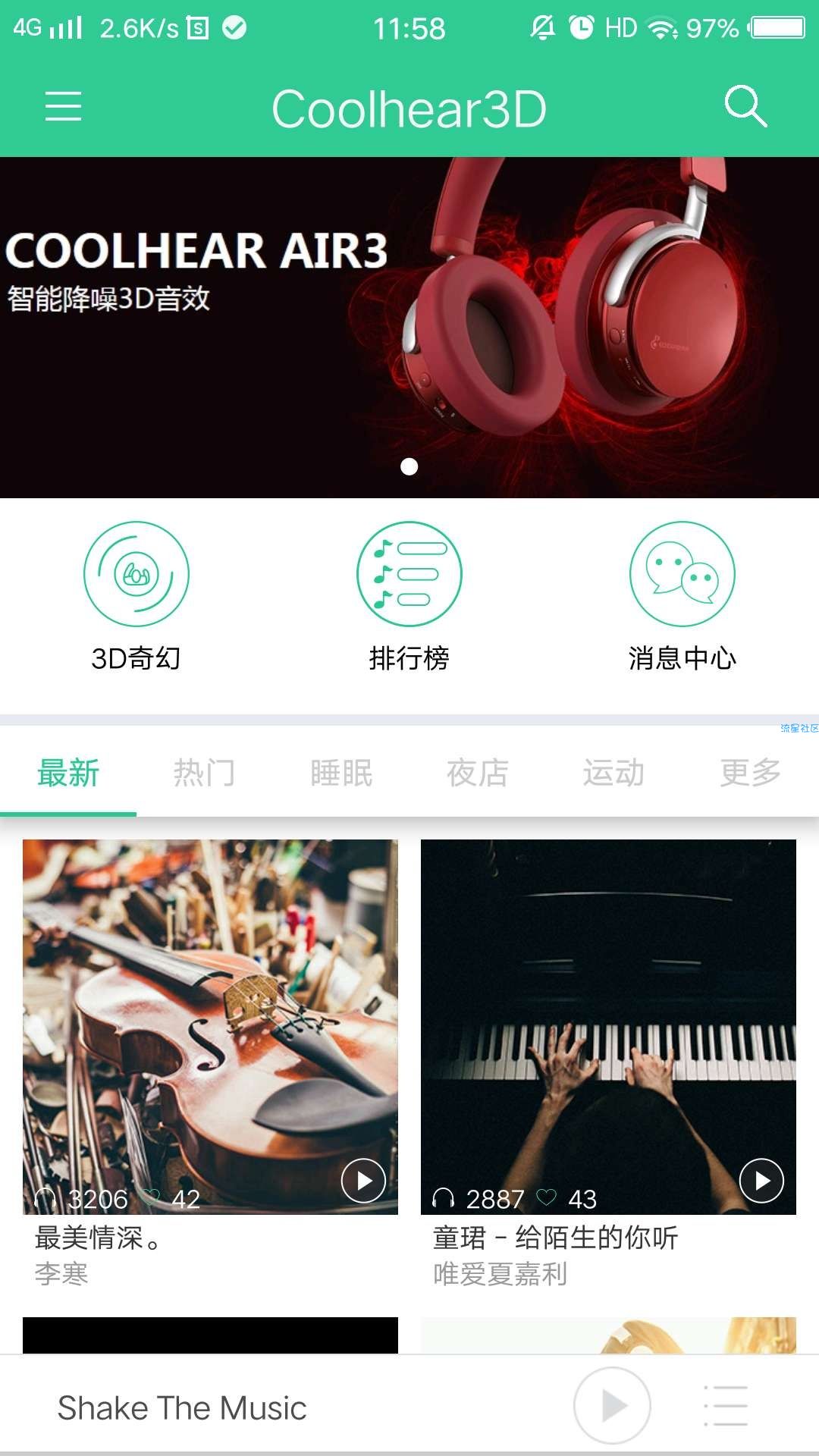 调节环绕音质coolhear  3dAndroid