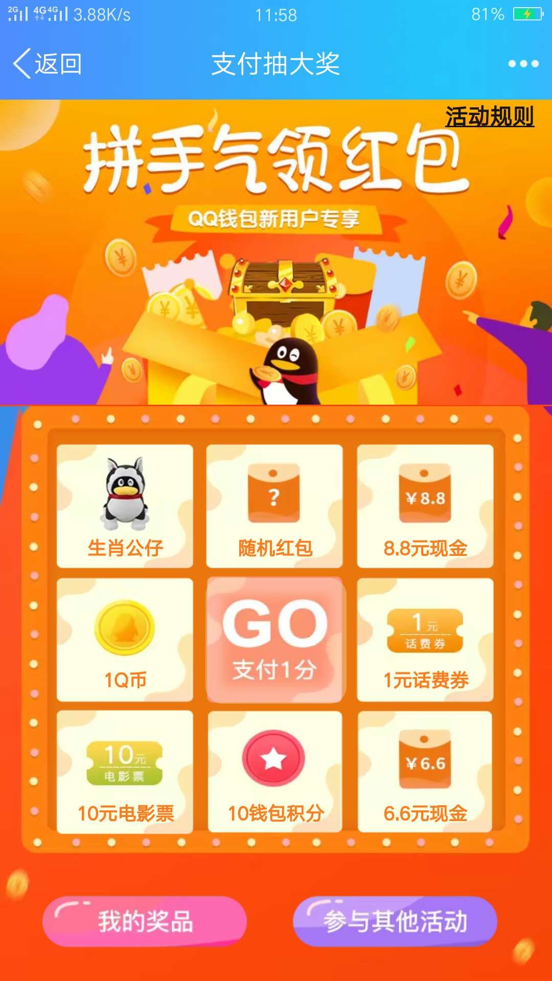 首发 必中现金红包