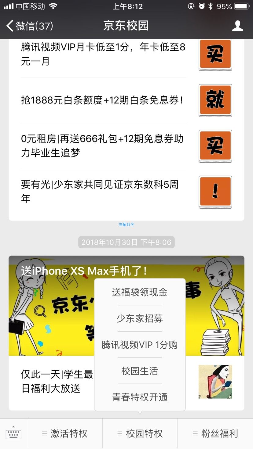 【虚拟物品】京东1.01俩月爱奇艺会员